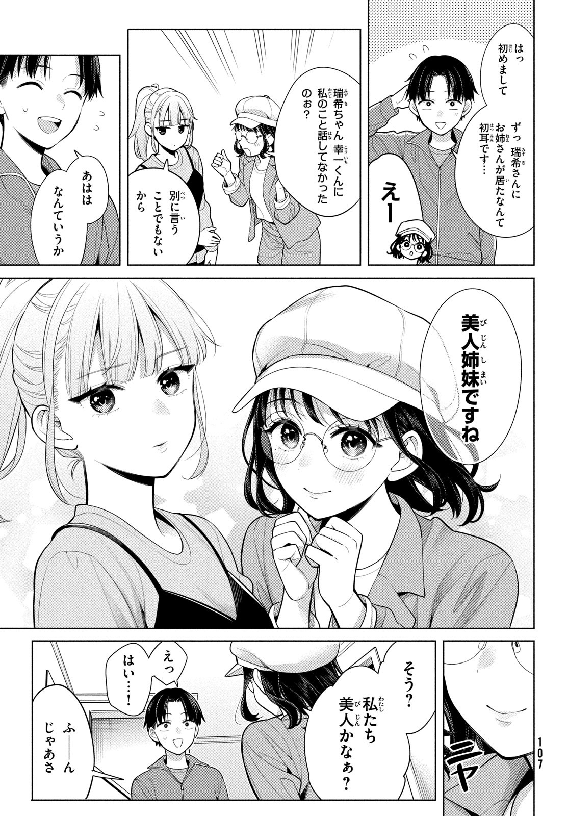 私をセンターにすると誓いますか？ 第7.2話 - Trang 13
