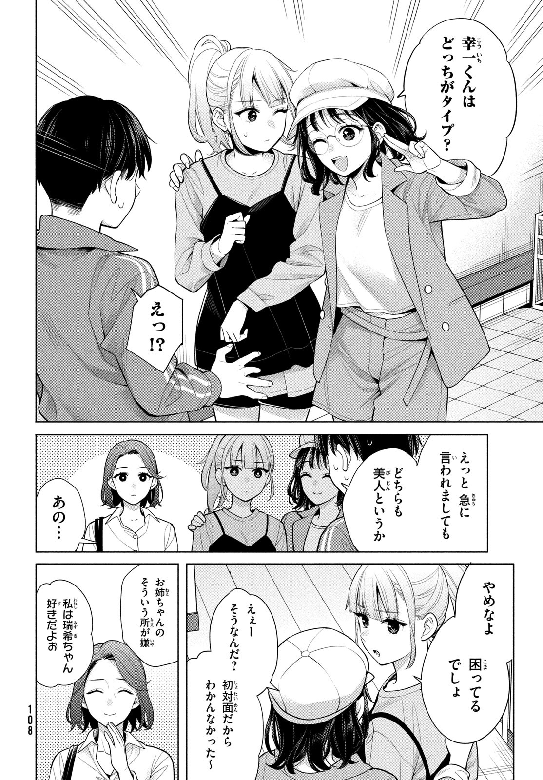 私をセンターにすると誓いますか？ 第7.2話 - Trang 14