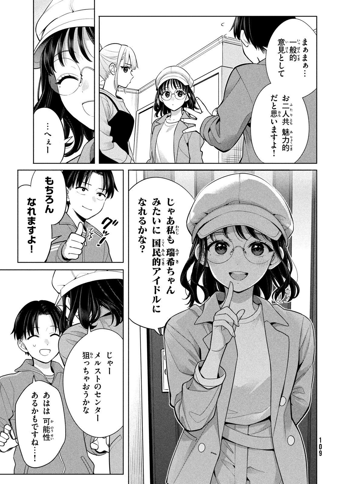 私をセンターにすると誓いますか？ 第7.2話 - Trang 15