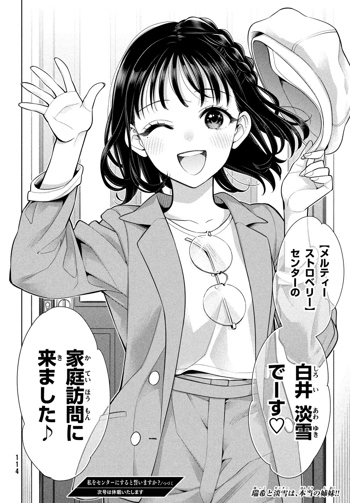 私をセンターにすると誓いますか？ 第7.2話 - Trang 20
