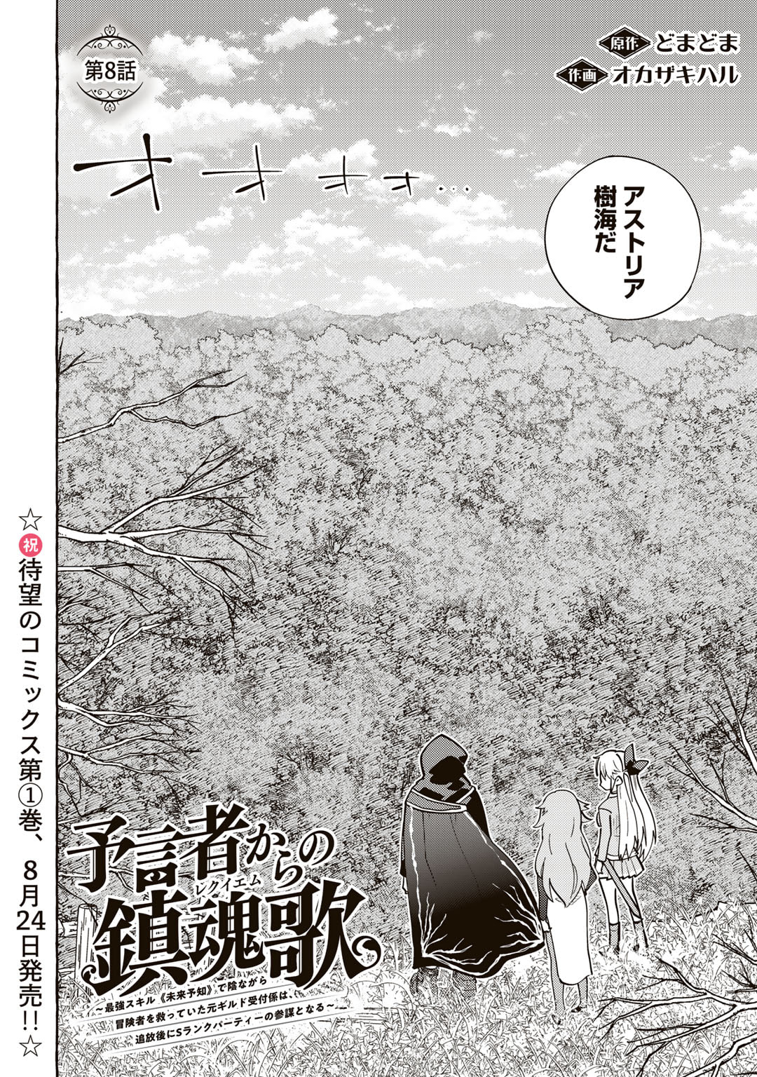 予言者からの鎮魂歌～最強スキル《未来予知》で陰ながら冒険者を救っていた元ギルド受付係は、追放後にSランクパーティーの参謀となる～ - 第8話 - Page 2