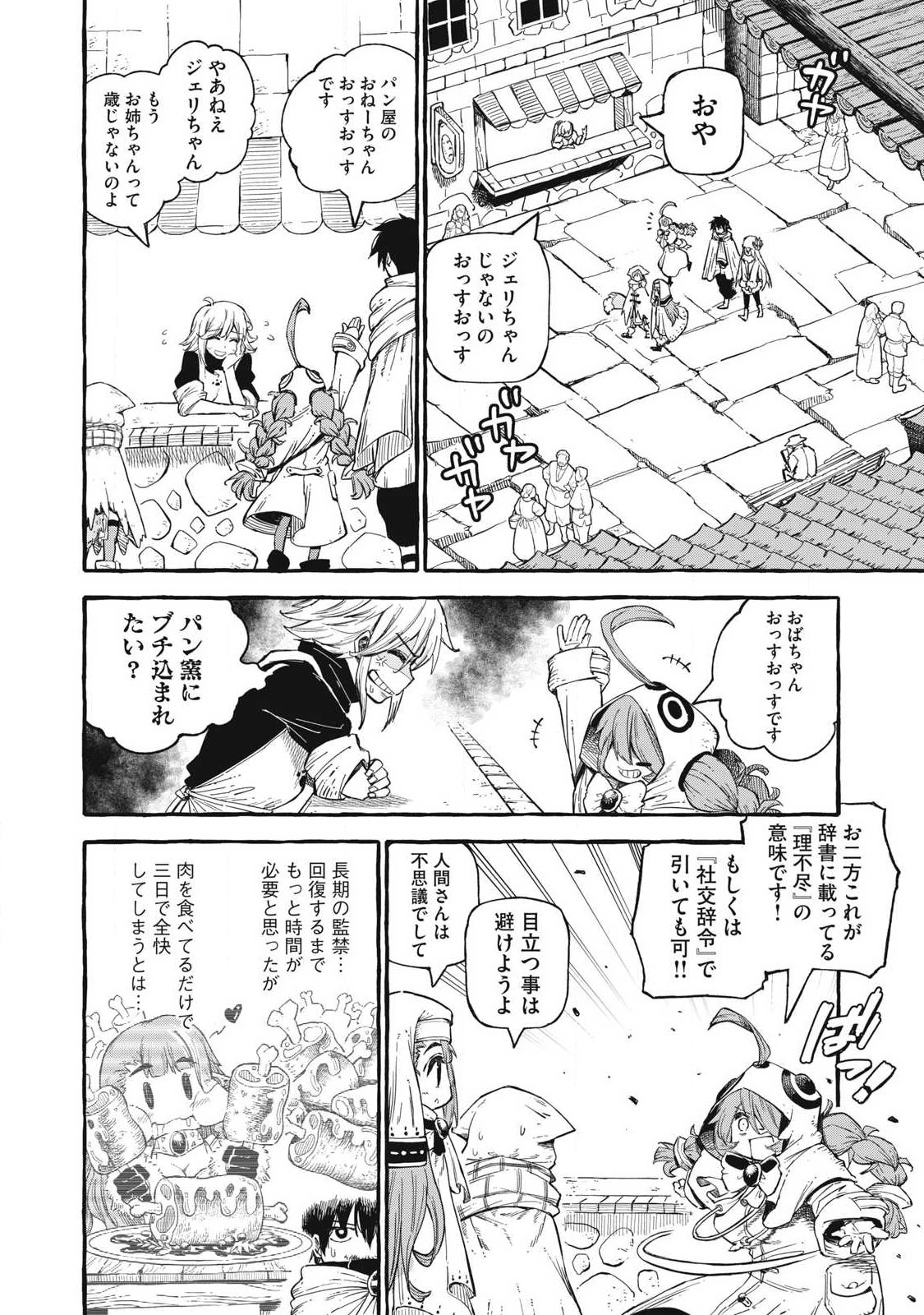 技巧貸与のとりかえし～トイチって最初に言ったよな?～ - 第56話 - Page 2