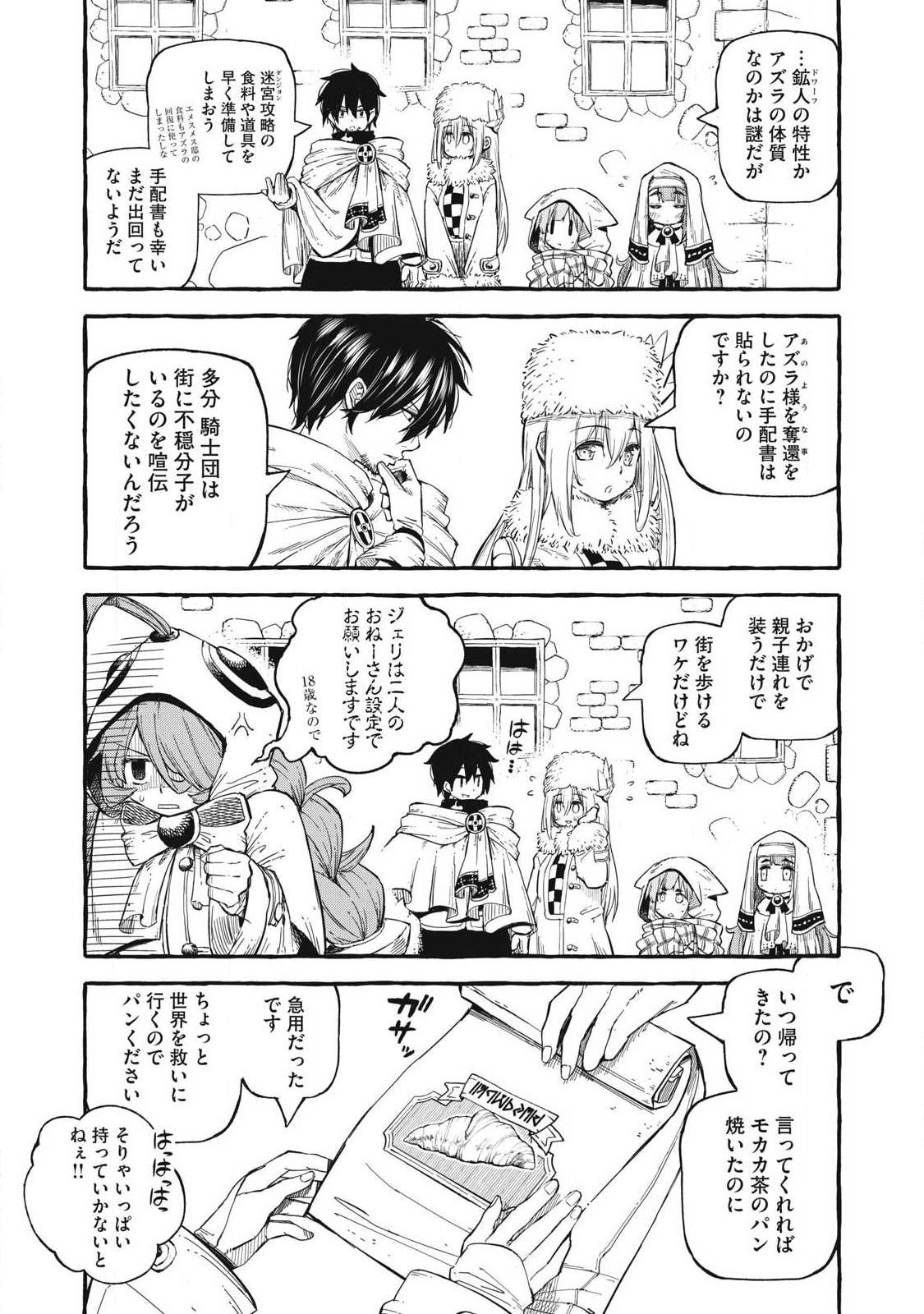 技巧貸与のとりかえし～トイチって最初に言ったよな?～ - 第56話 - Page 3