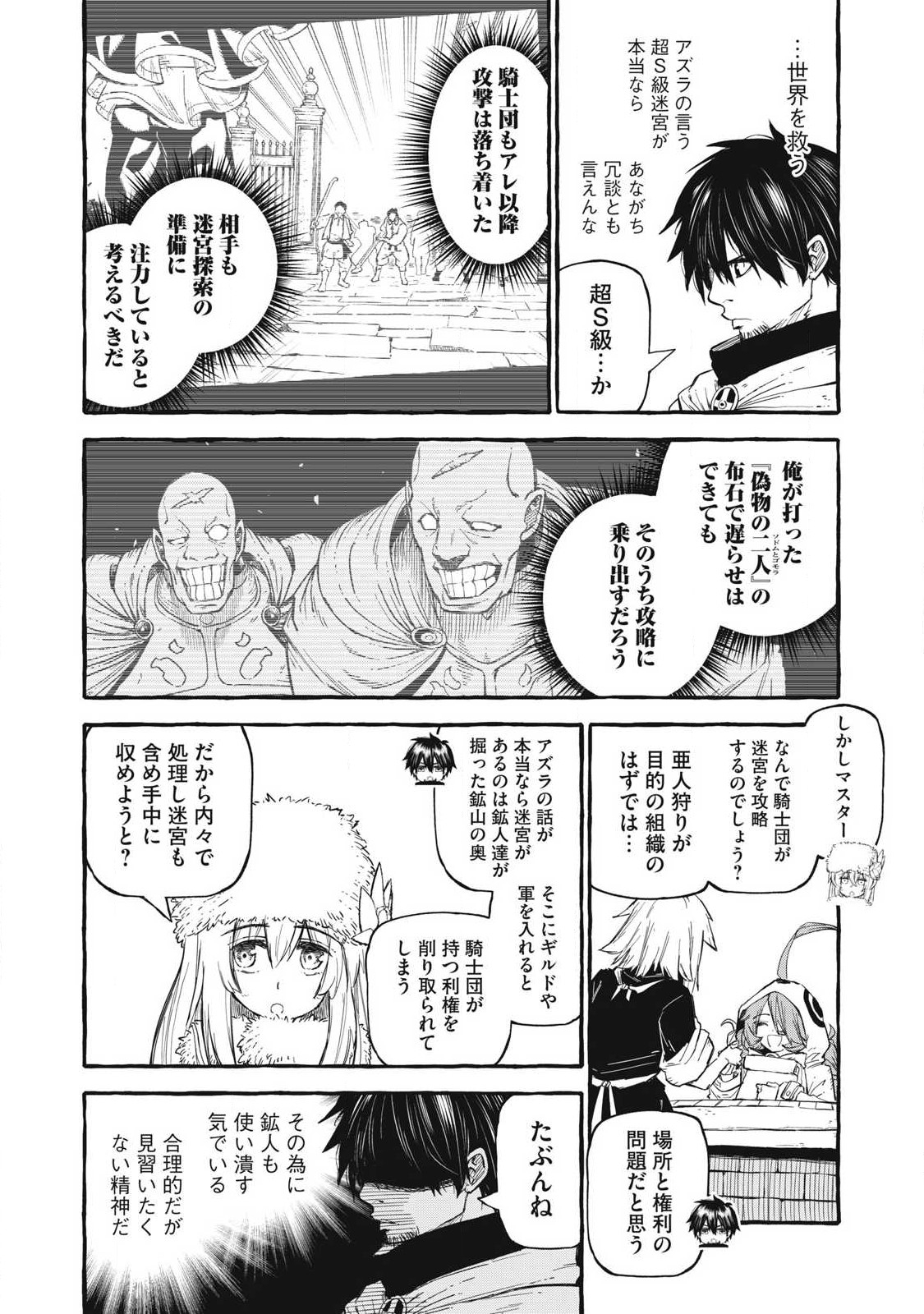 技巧貸与のとりかえし～トイチって最初に言ったよな?～ - 第56話 - Page 4