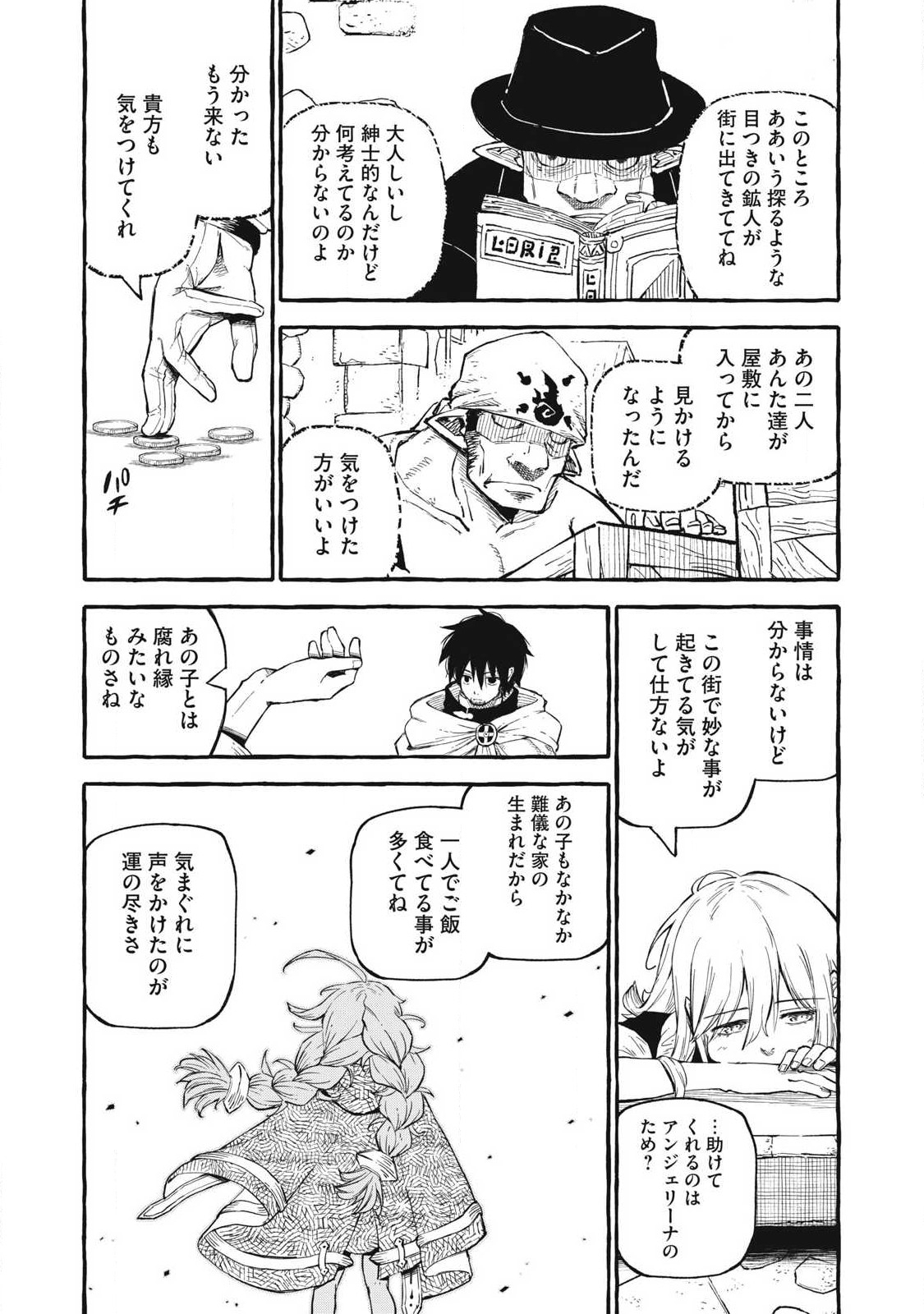 技巧貸与のとりかえし～トイチって最初に言ったよな?～ - 第56話 - Page 6