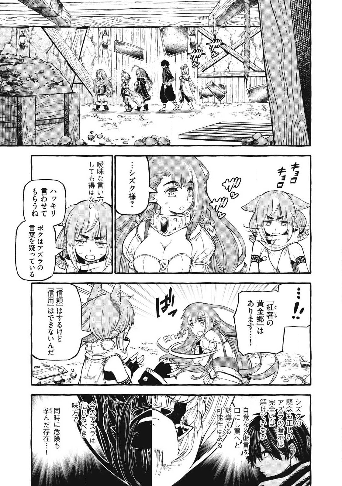 技巧貸与のとりかえし～トイチって最初に言ったよな?～ - 第56話 - Page 9