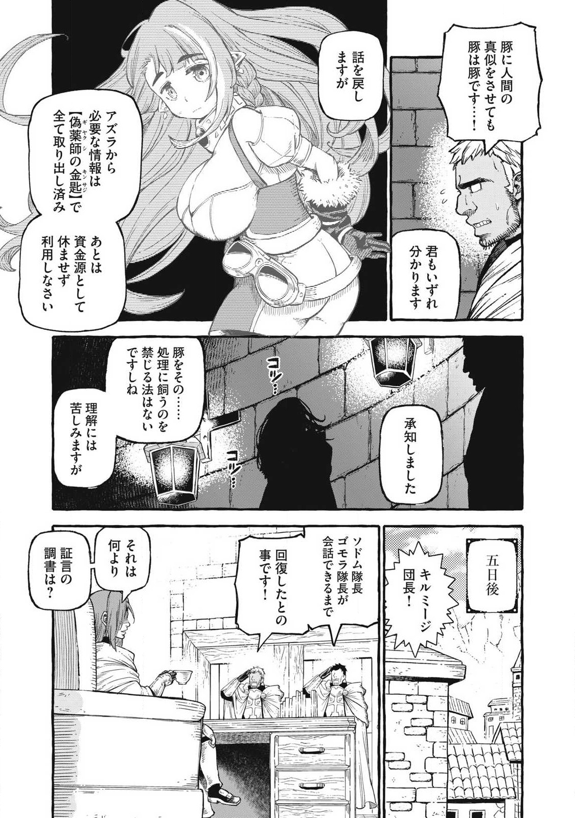 技巧貸与のとりかえし～トイチって最初に言ったよな?～ - 第55話 - Page 9