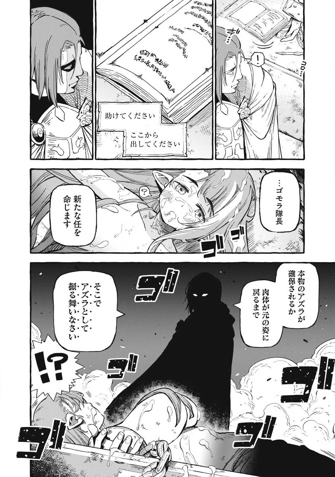 技巧貸与のとりかえし～トイチって最初に言ったよな?～ - 第55話 - Page 16