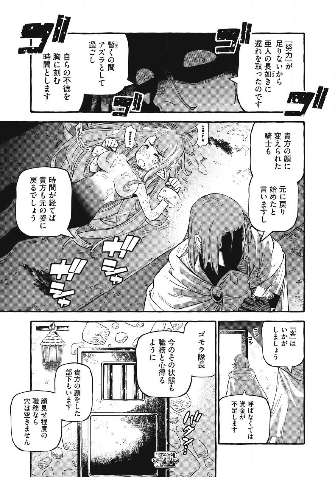 技巧貸与のとりかえし～トイチって最初に言ったよな?～ - 第55話 - Page 17