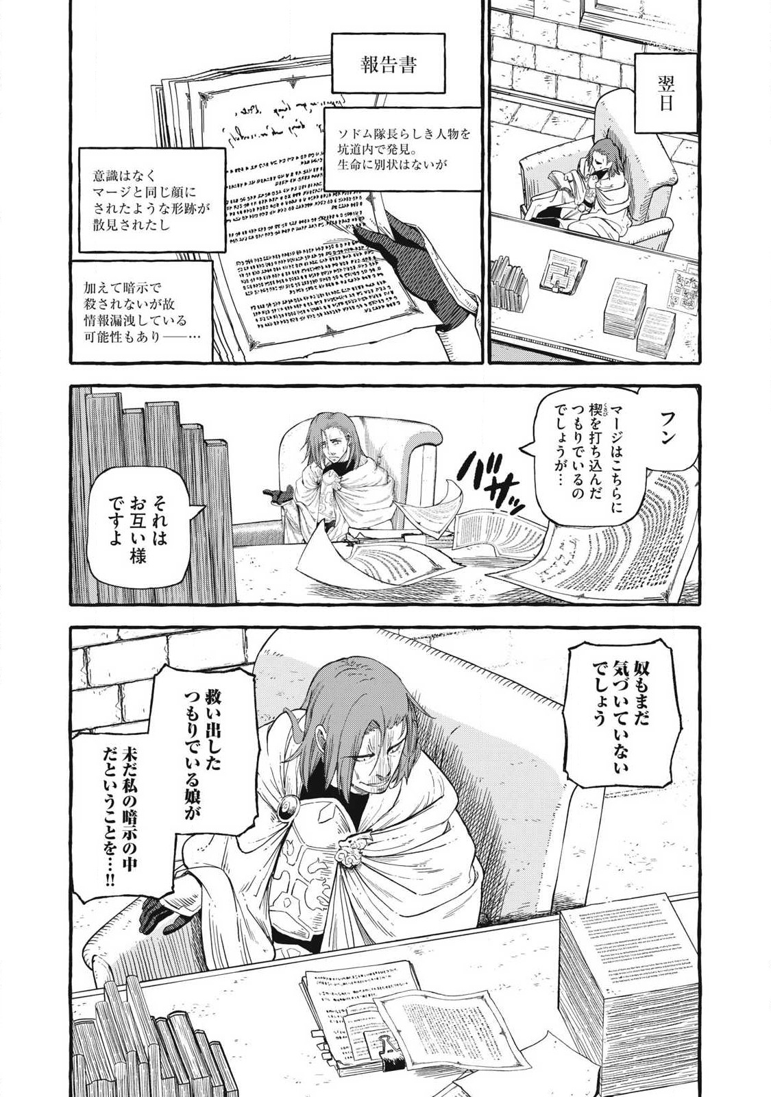 技巧貸与のとりかえし～トイチって最初に言ったよな?～ - 第55話 - Page 18