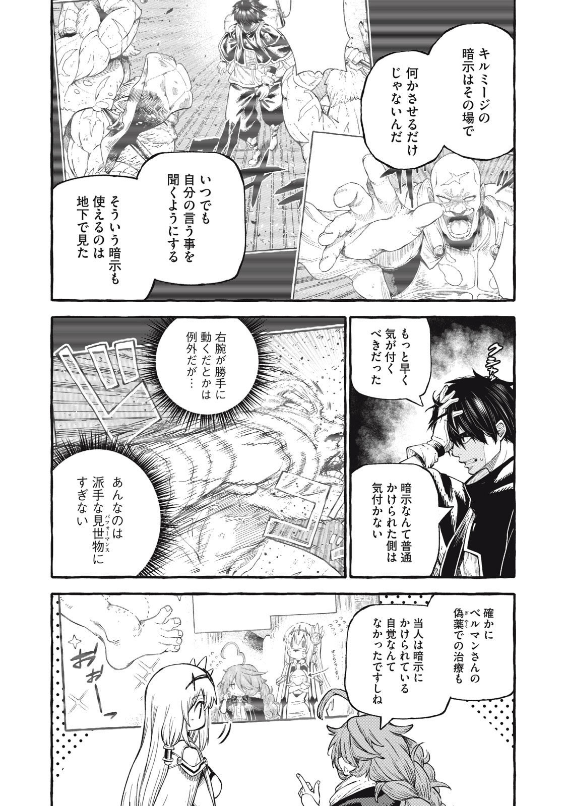 技巧貸与のとりかえし～トイチって最初に言ったよな?～ - 第54話 - Page 12