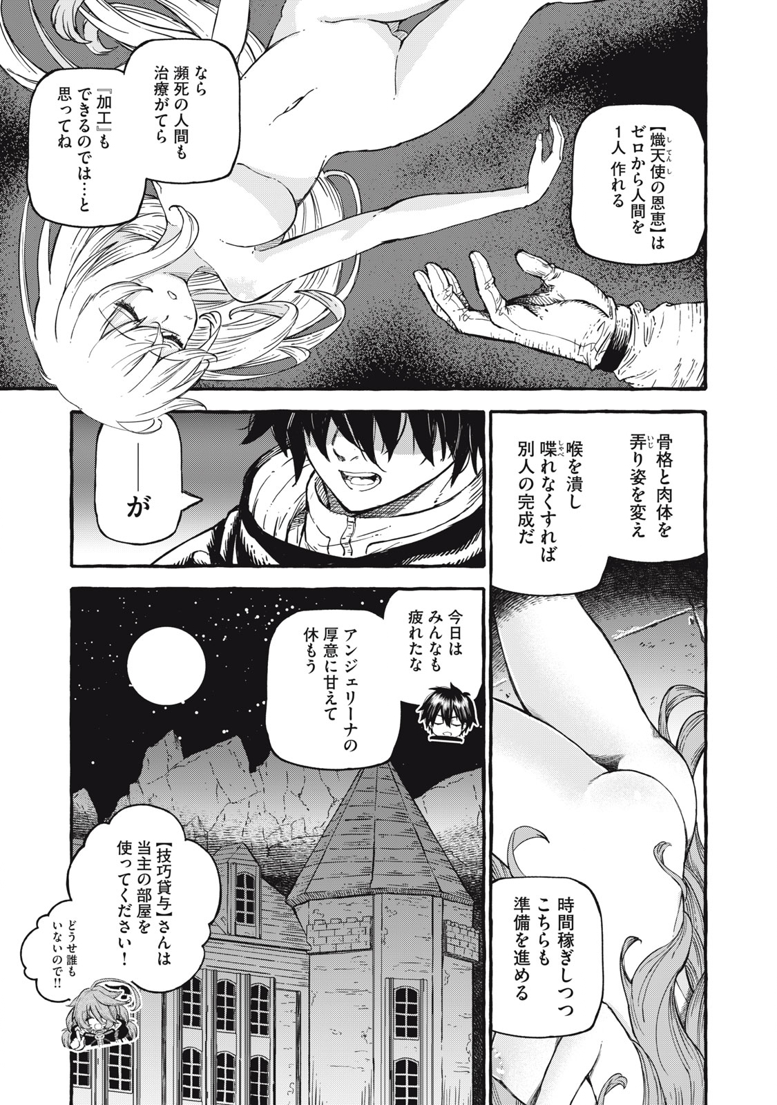 技巧貸与のとりかえし～トイチって最初に言ったよな?～ - 第54話 - Page 17