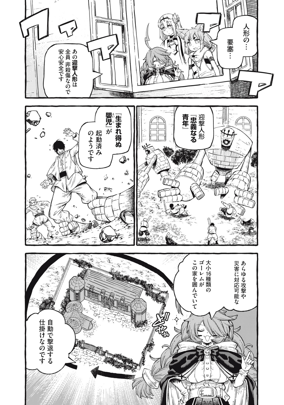 技巧貸与のとりかえし～トイチって最初に言ったよな?～ - 第53話 - Page 1