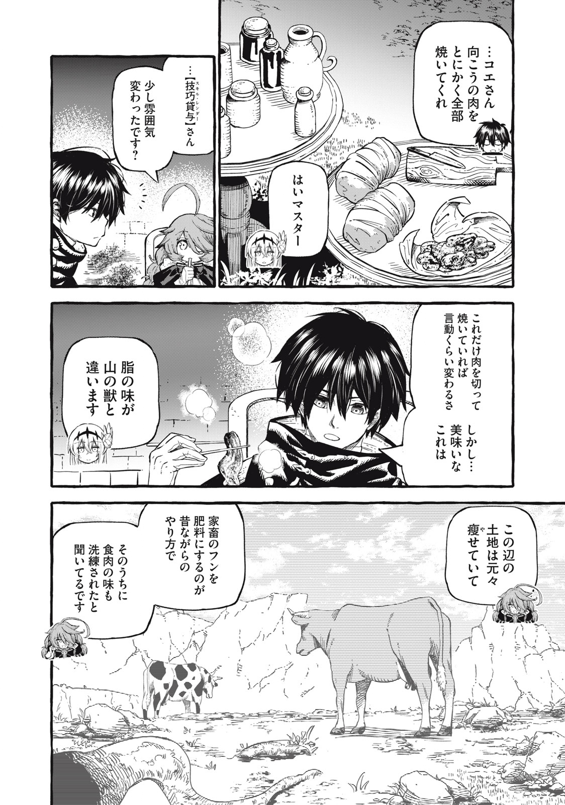 技巧貸与のとりかえし～トイチって最初に言ったよな?～ - 第53話 - Page 8