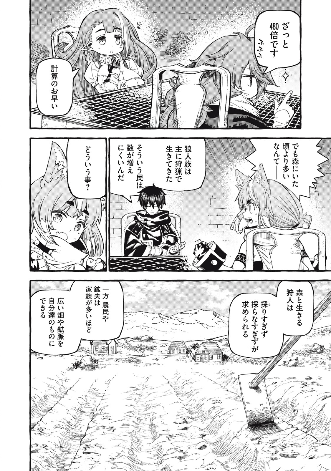 技巧貸与のとりかえし～トイチって最初に言ったよな?～ - 第53話 - Page 14