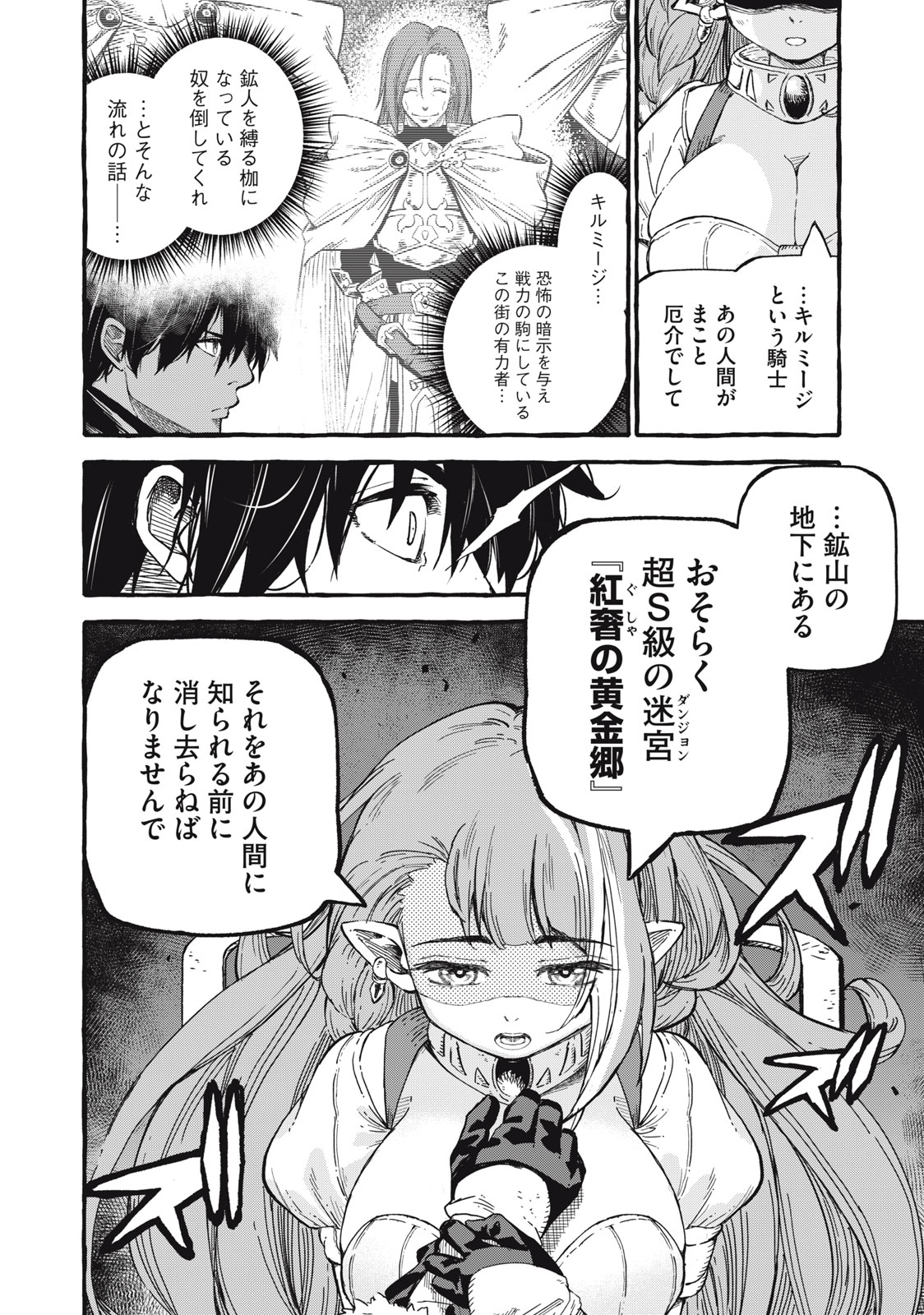 技巧貸与のとりかえし～トイチって最初に言ったよな?～ - 第53話 - Page 16