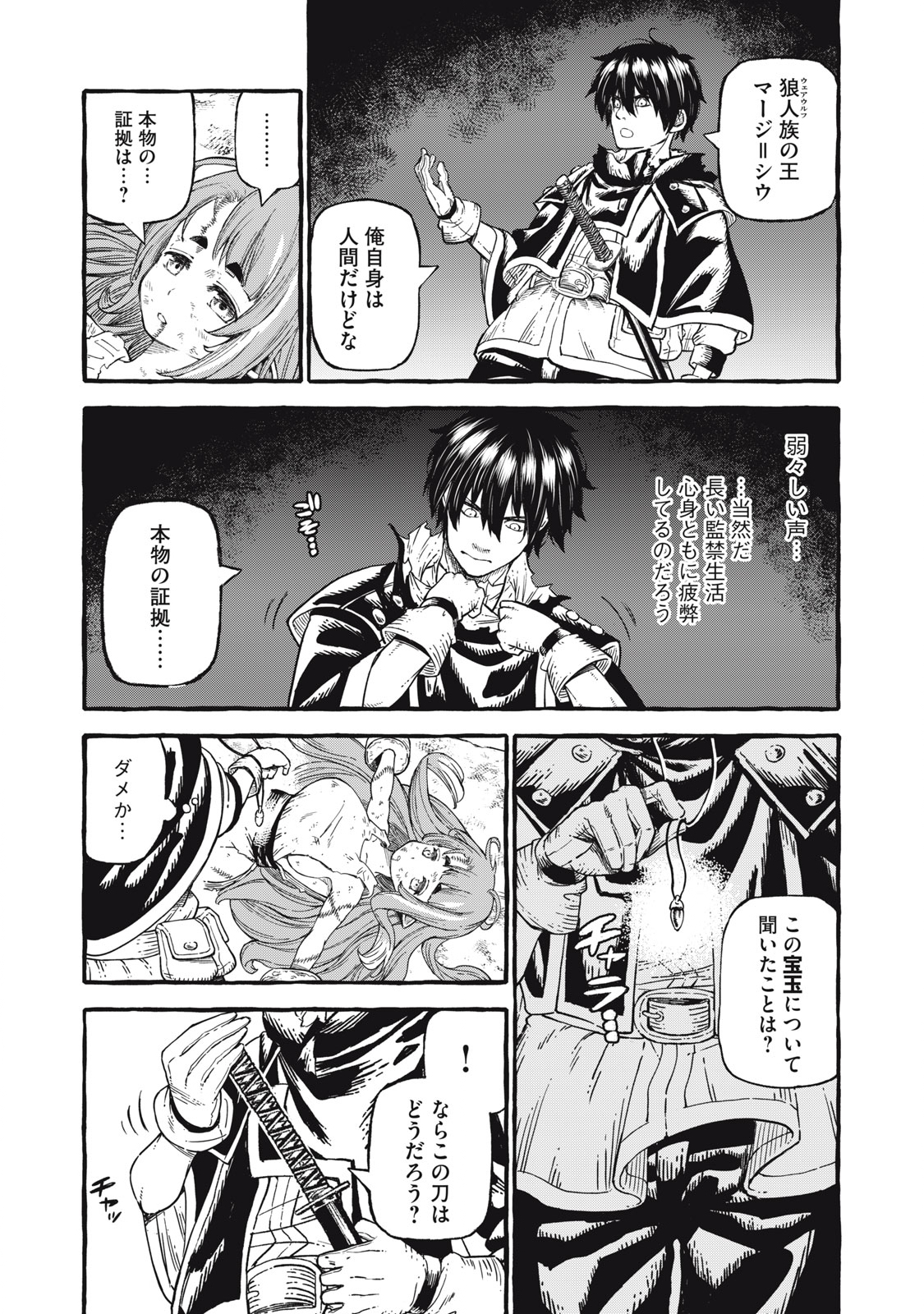 技巧貸与のとりかえし～トイチって最初に言ったよな?～ - 第51話 - Page 4