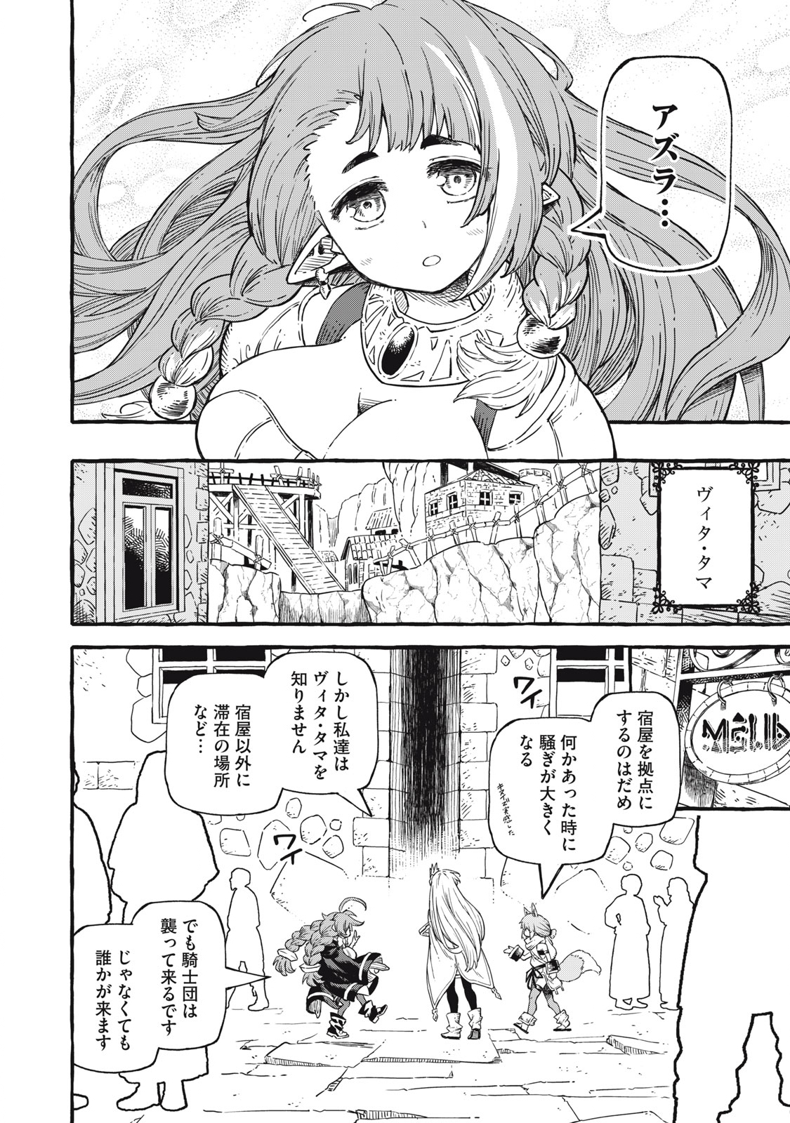 技巧貸与のとりかえし～トイチって最初に言ったよな?～ - 第51話 - Page 8