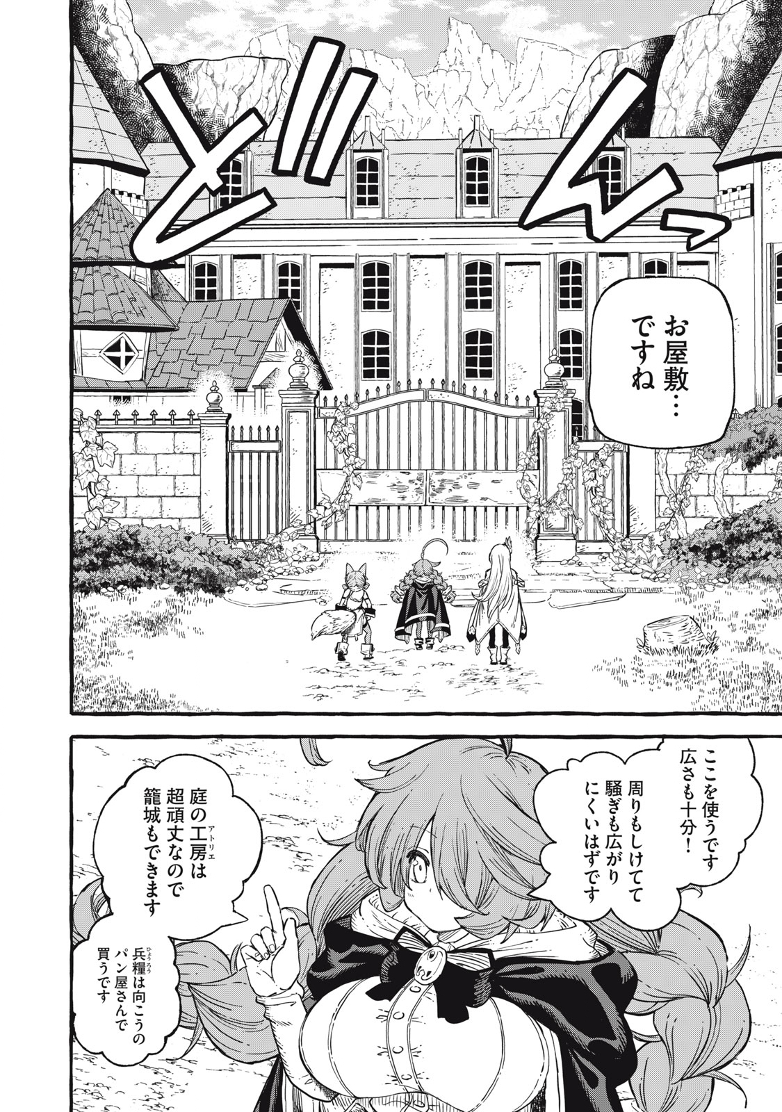 技巧貸与のとりかえし～トイチって最初に言ったよな?～ - 第51話 - Page 10