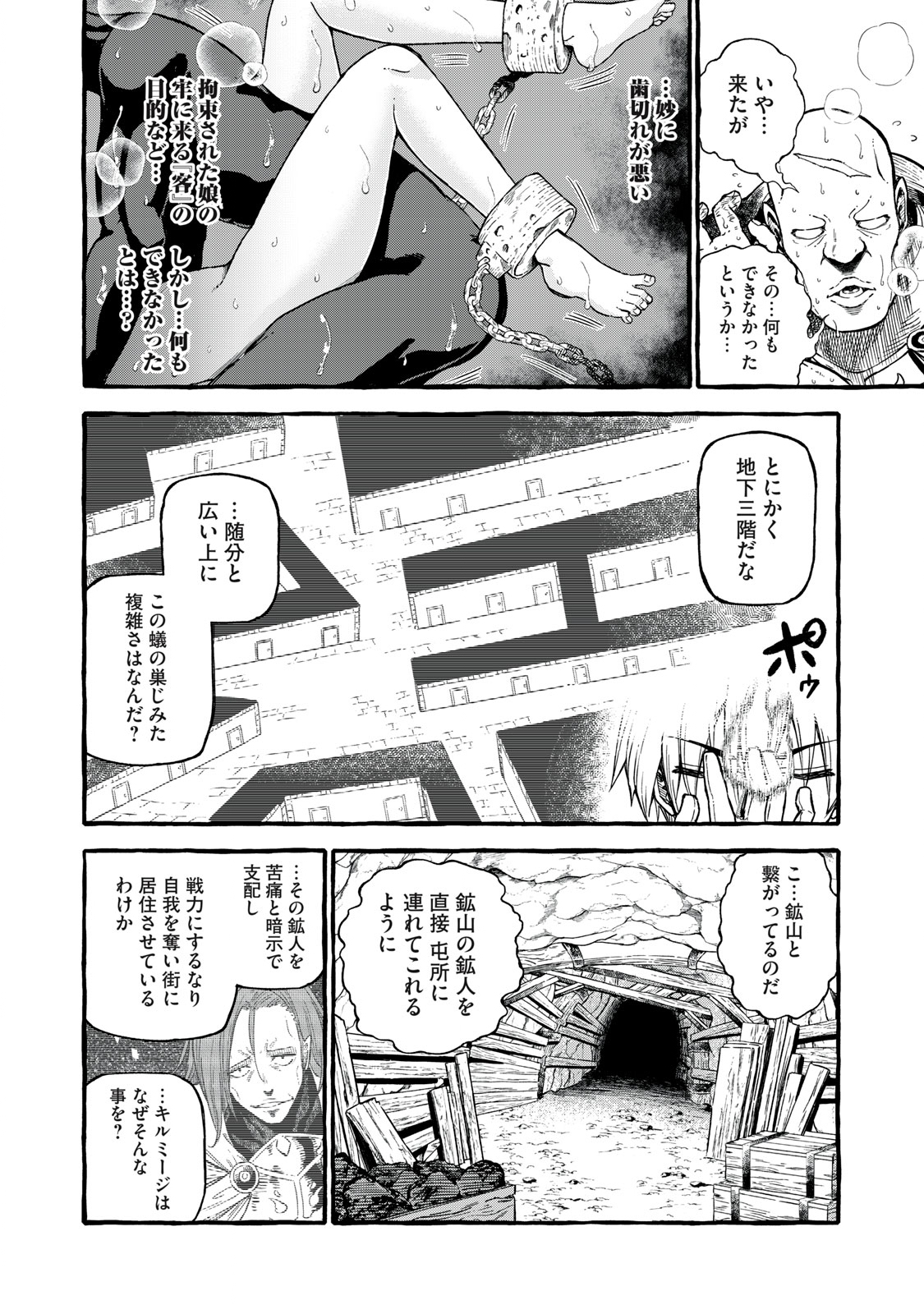 技巧貸与のとりかえし～トイチって最初に言ったよな?～ - 第50話 - Page 8