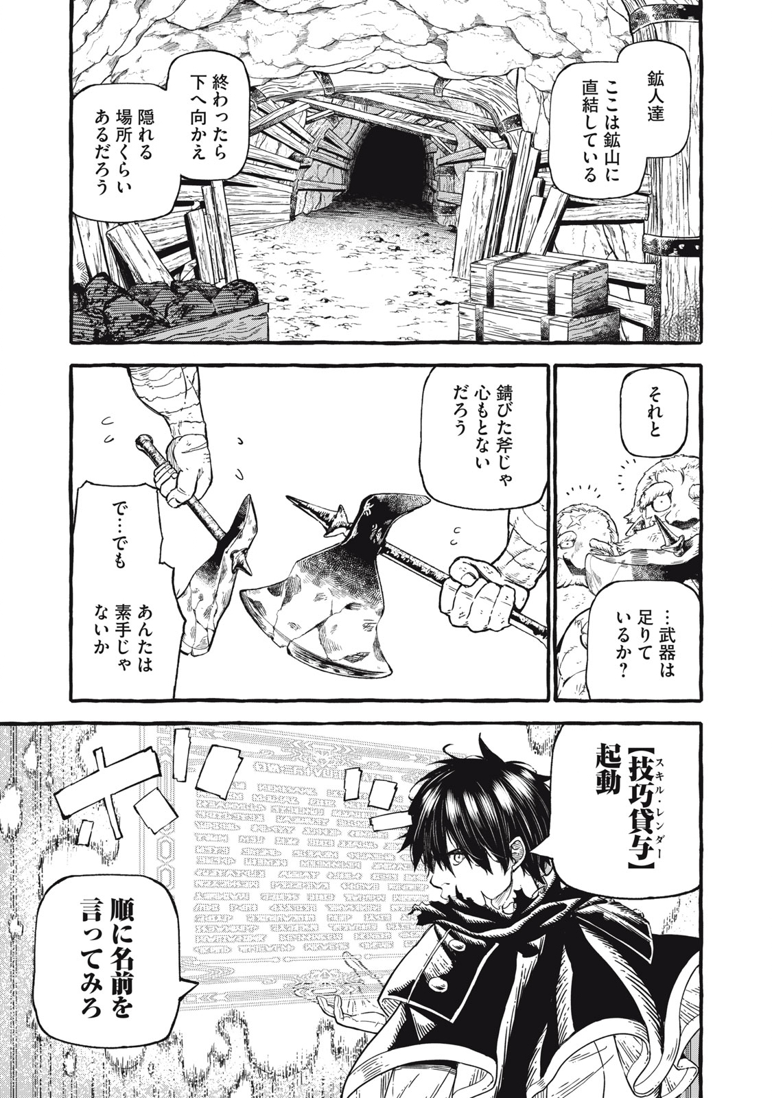 技巧貸与のとりかえし～トイチって最初に言ったよな?～ - 第50話 - Page 13