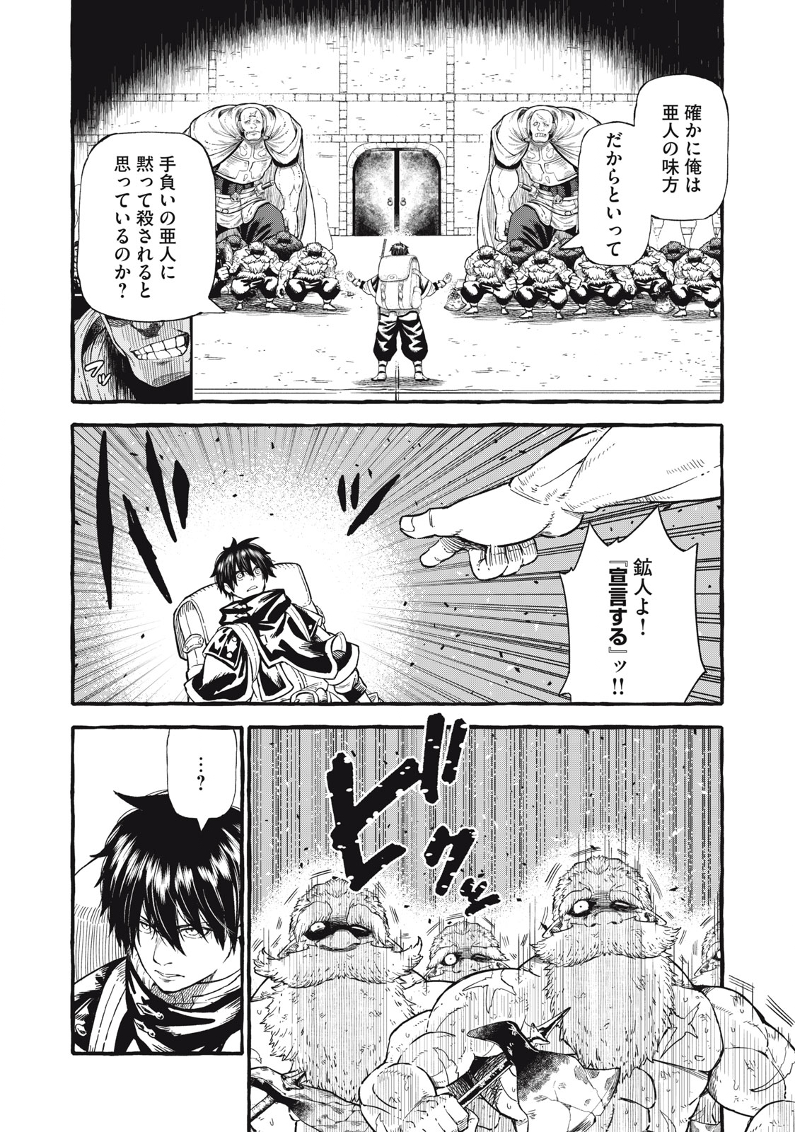 技巧貸与のとりかえし～トイチって最初に言ったよな?～ - 第49話 - Page 2