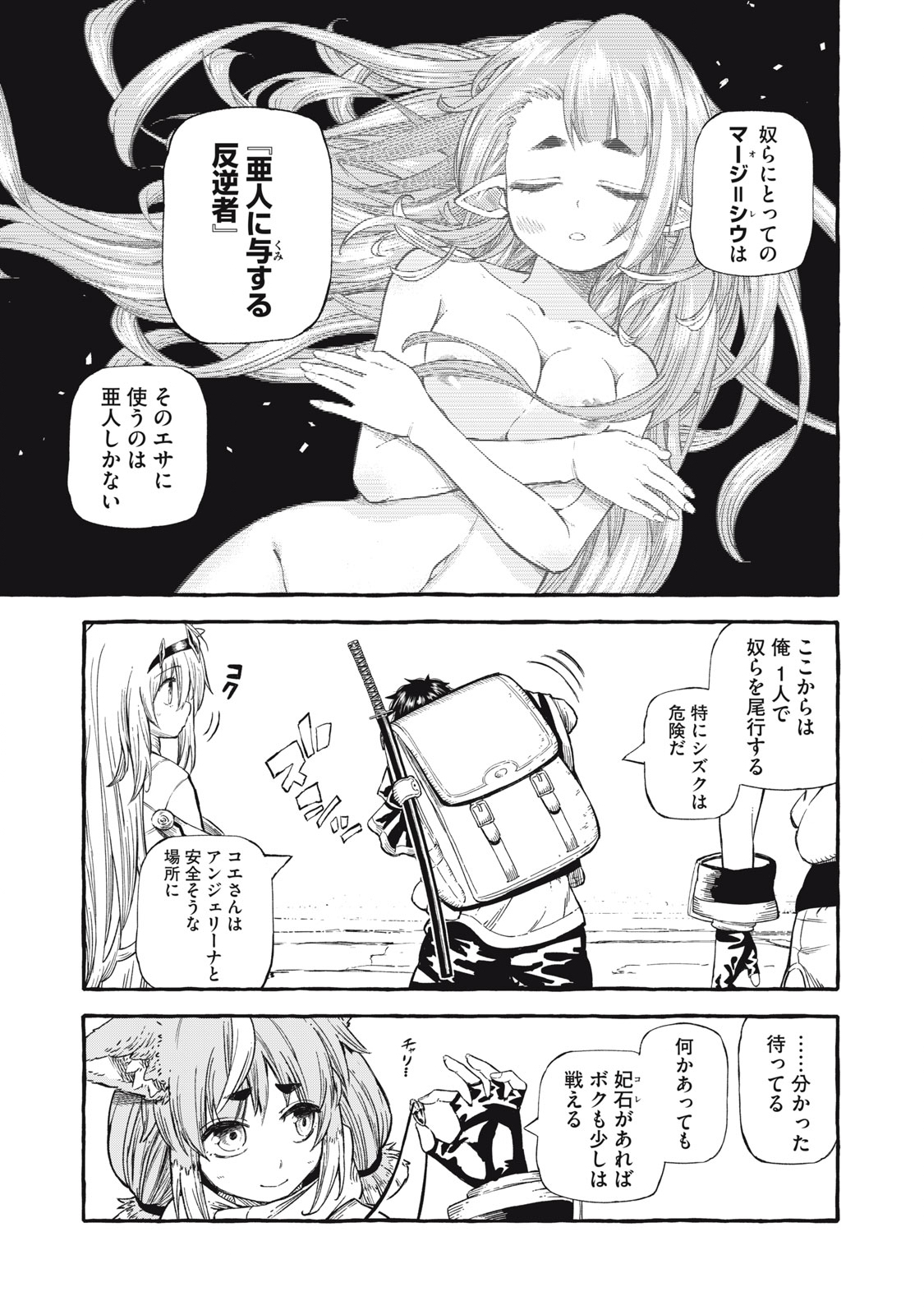 技巧貸与のとりかえし～トイチって最初に言ったよな?～ - 第48話 - Page 5