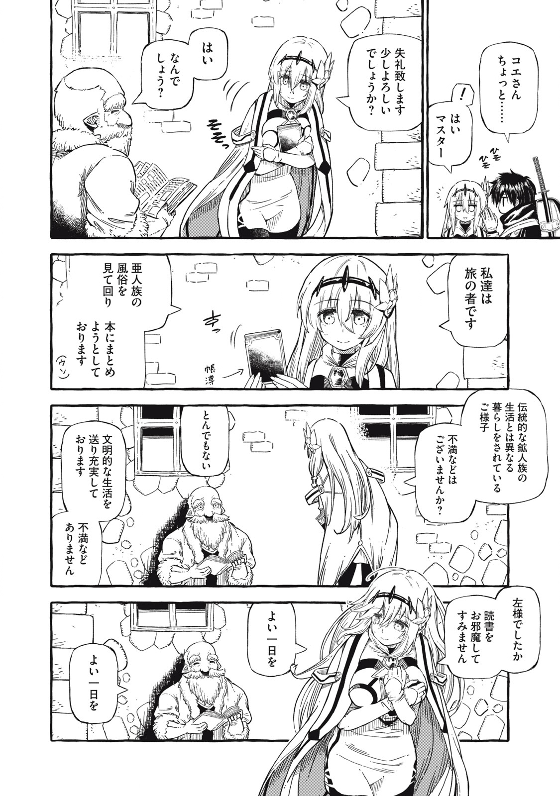 技巧貸与のとりかえし～トイチって最初に言ったよな?～ - 第47話 - Page 14