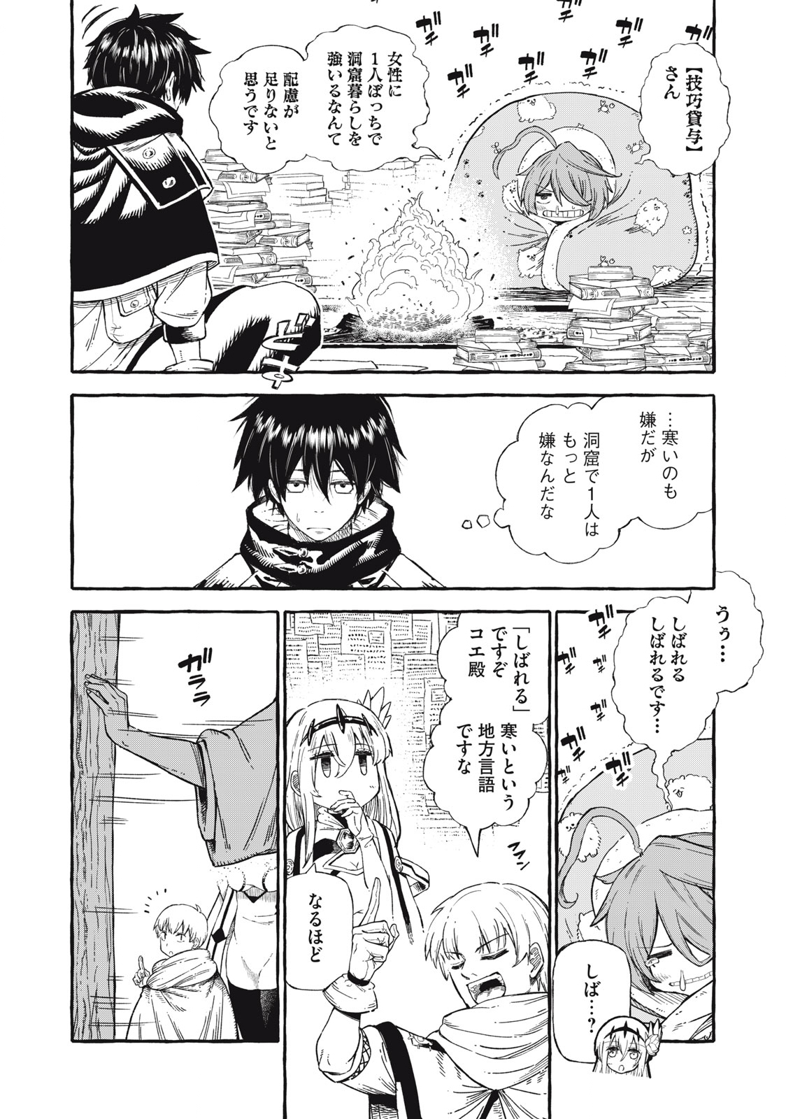 技巧貸与のとりかえし～トイチって最初に言ったよな?～ - 第46話 - Page 6