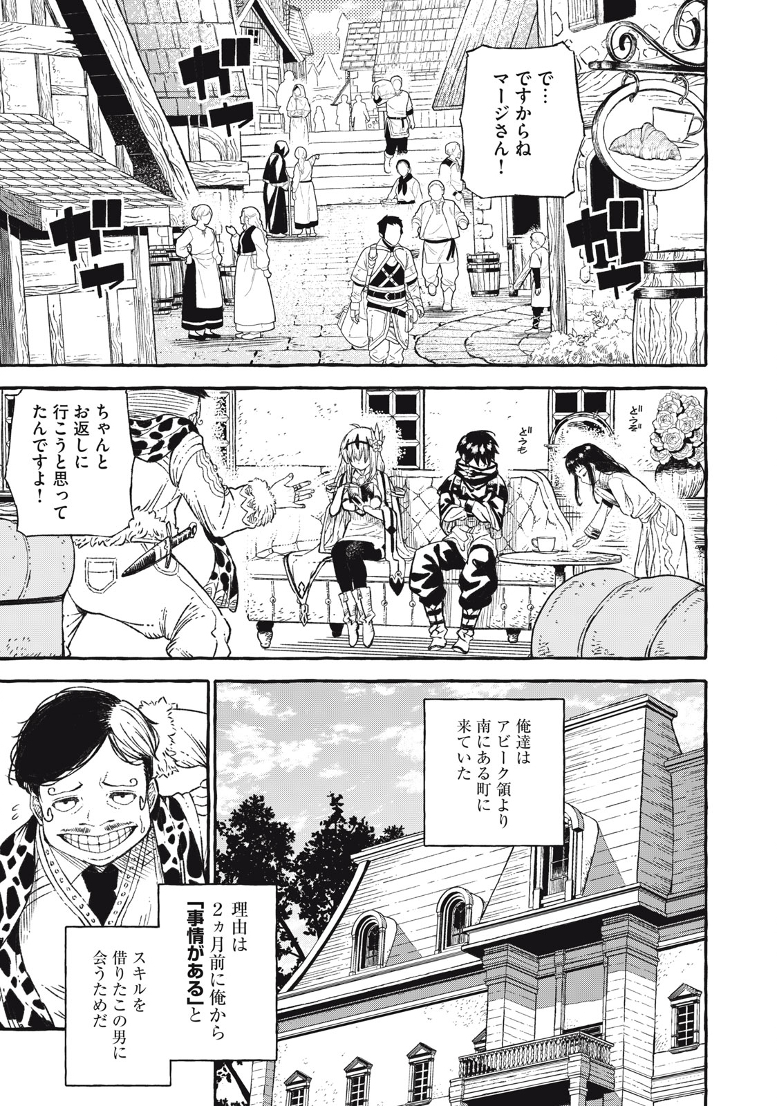 技巧貸与のとりかえし～トイチって最初に言ったよな?～ - 第45話 - Page 1