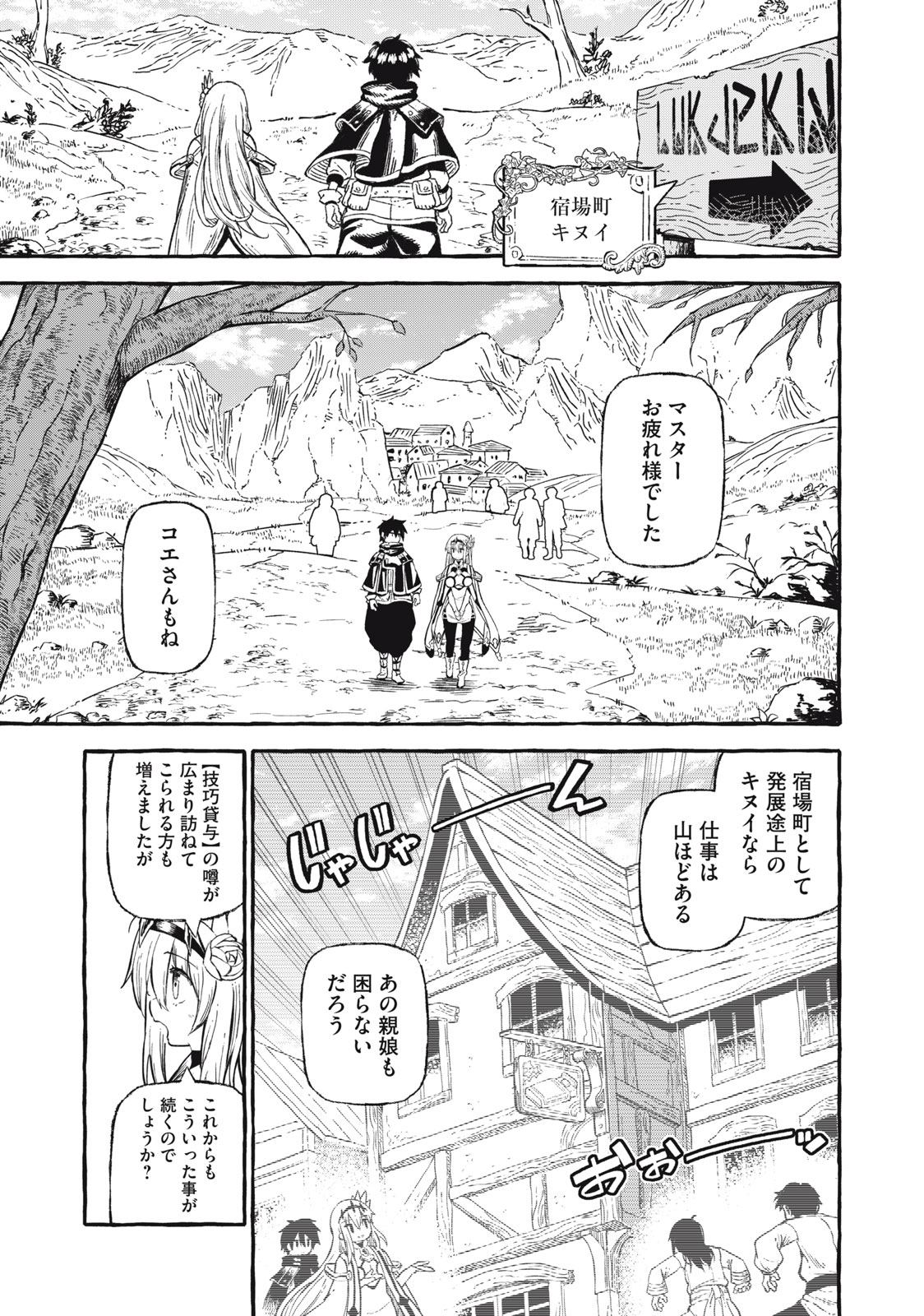 技巧貸与のとりかえし～トイチって最初に言ったよな?～ - 第45話 - Page 17