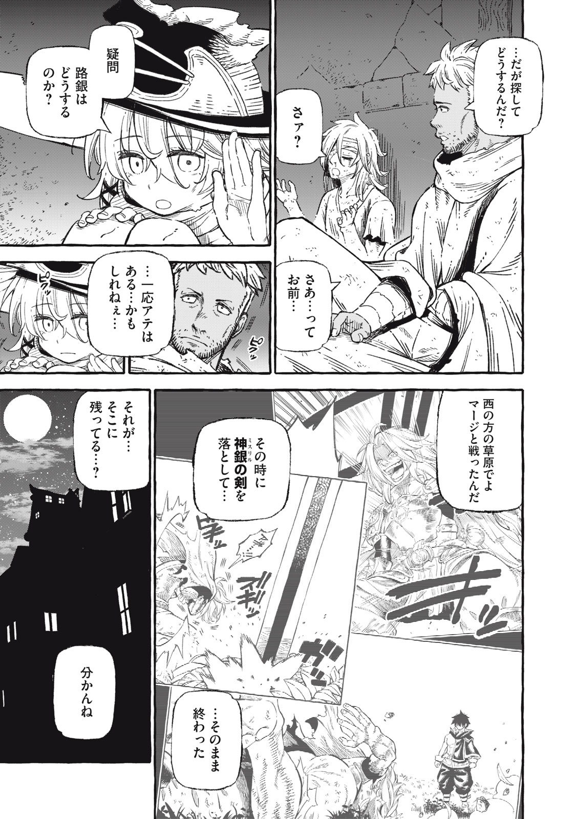 技巧貸与のとりかえし～トイチって最初に言ったよな?～ - 第44話 - Page 13