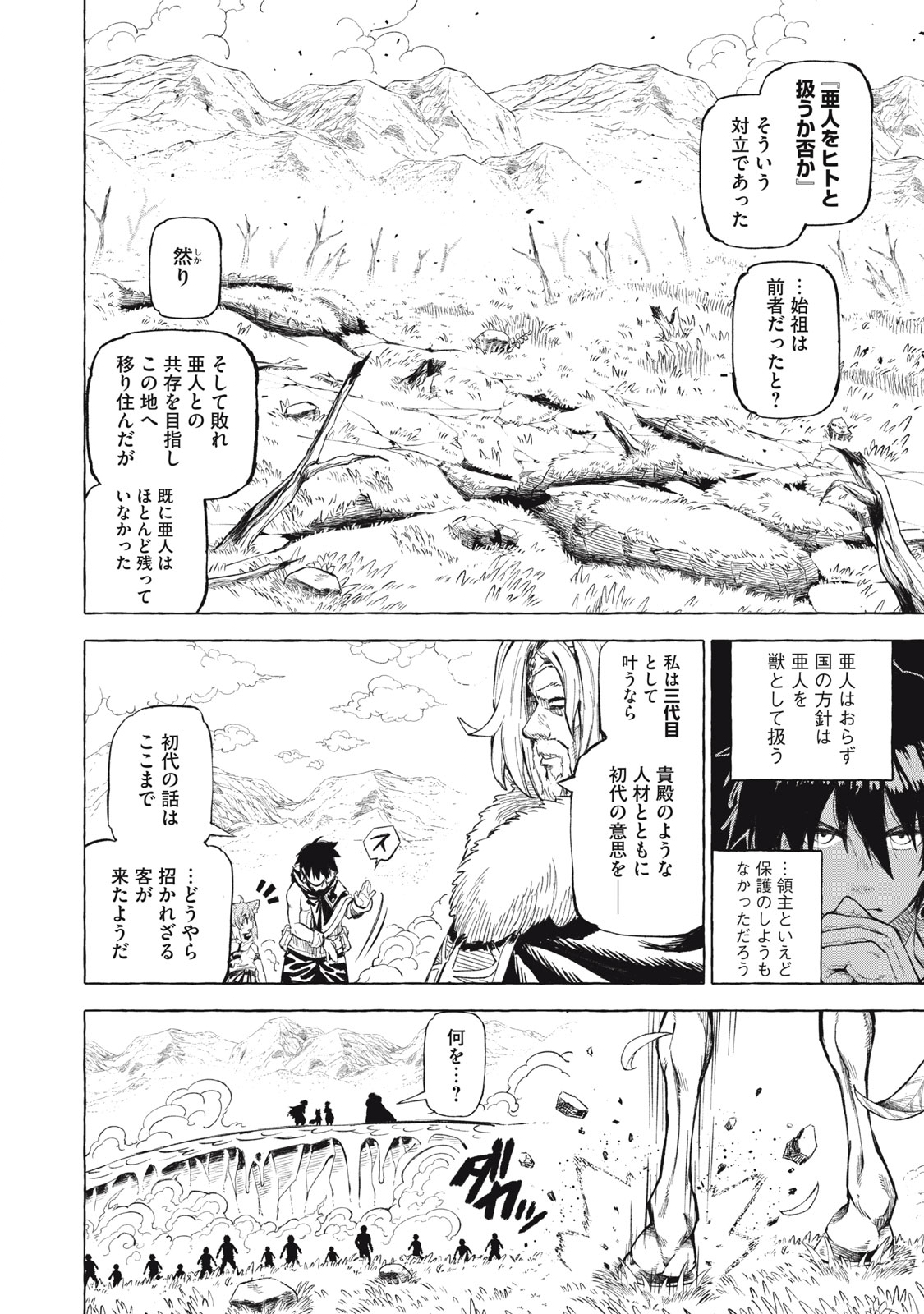 技巧貸与のとりかえし～トイチって最初に言ったよな?～ - 第41話 - Page 4