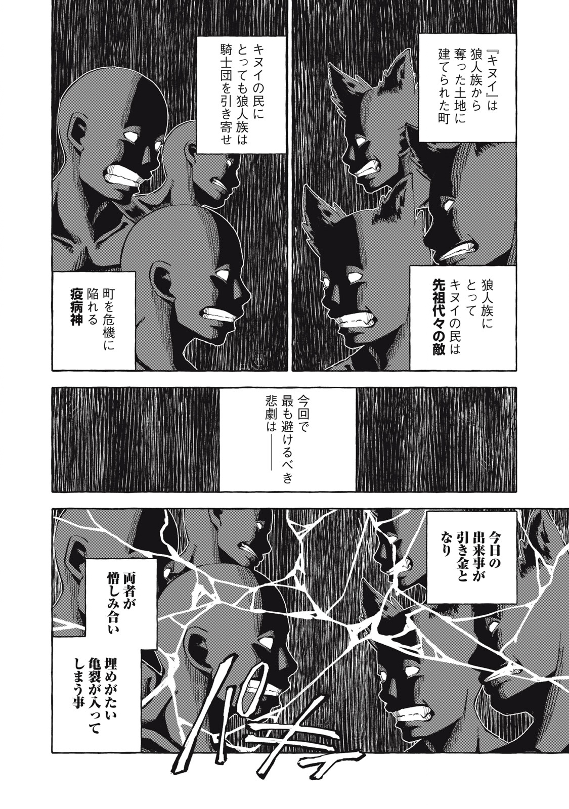 技巧貸与のとりかえし～トイチって最初に言ったよな?～ - 第38話 - Page 14