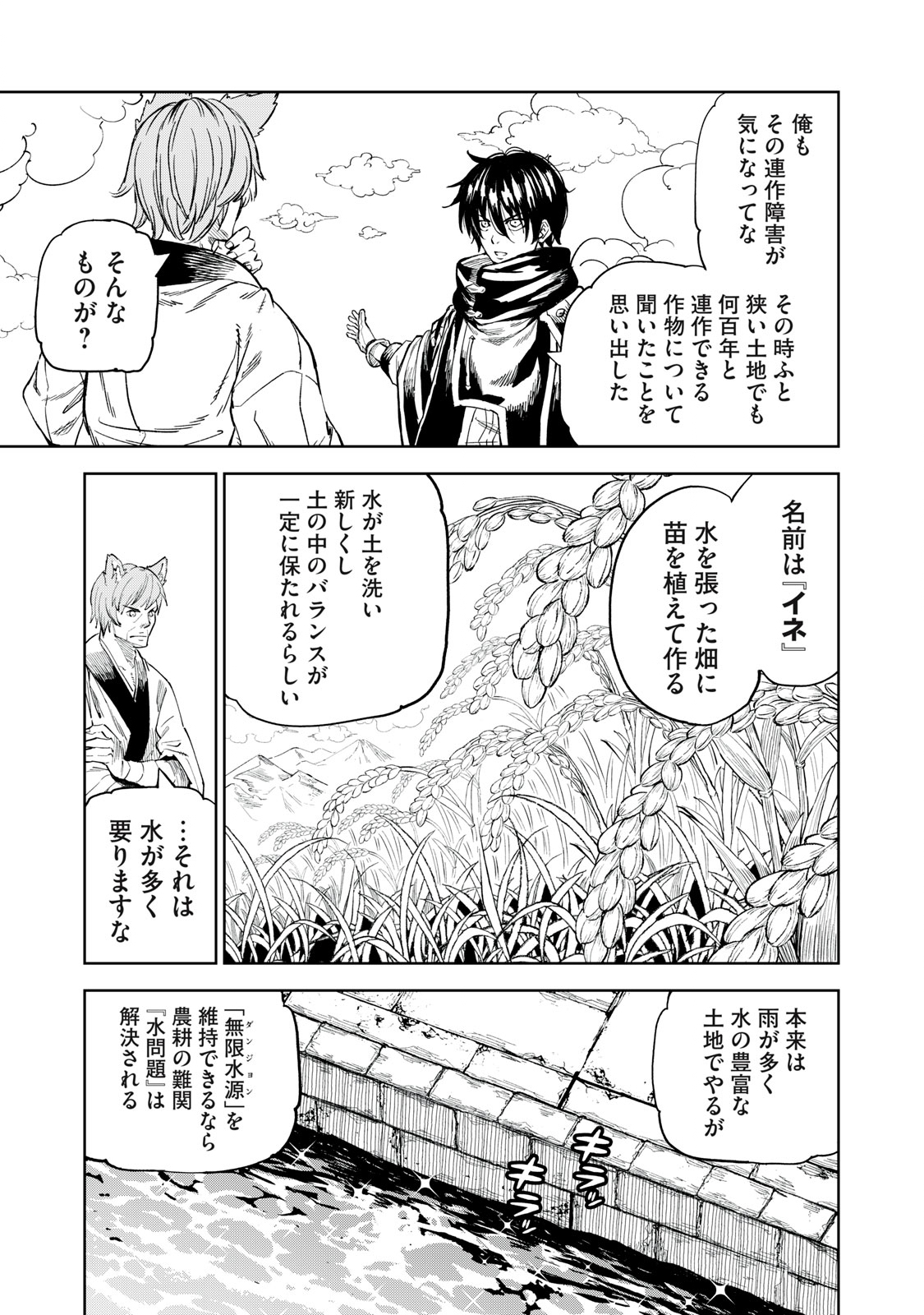 技巧貸与のとりかえし～トイチって最初に言ったよな?～ - 第29話 - Page 7