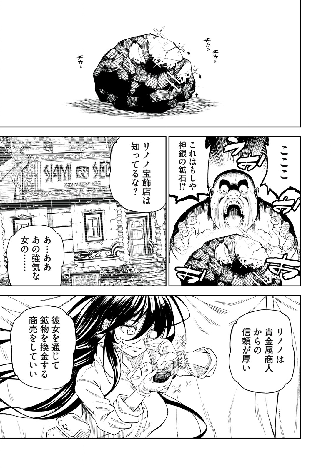 技巧貸与のとりかえし～トイチって最初に言ったよな?～ - 第29話 - Page 17