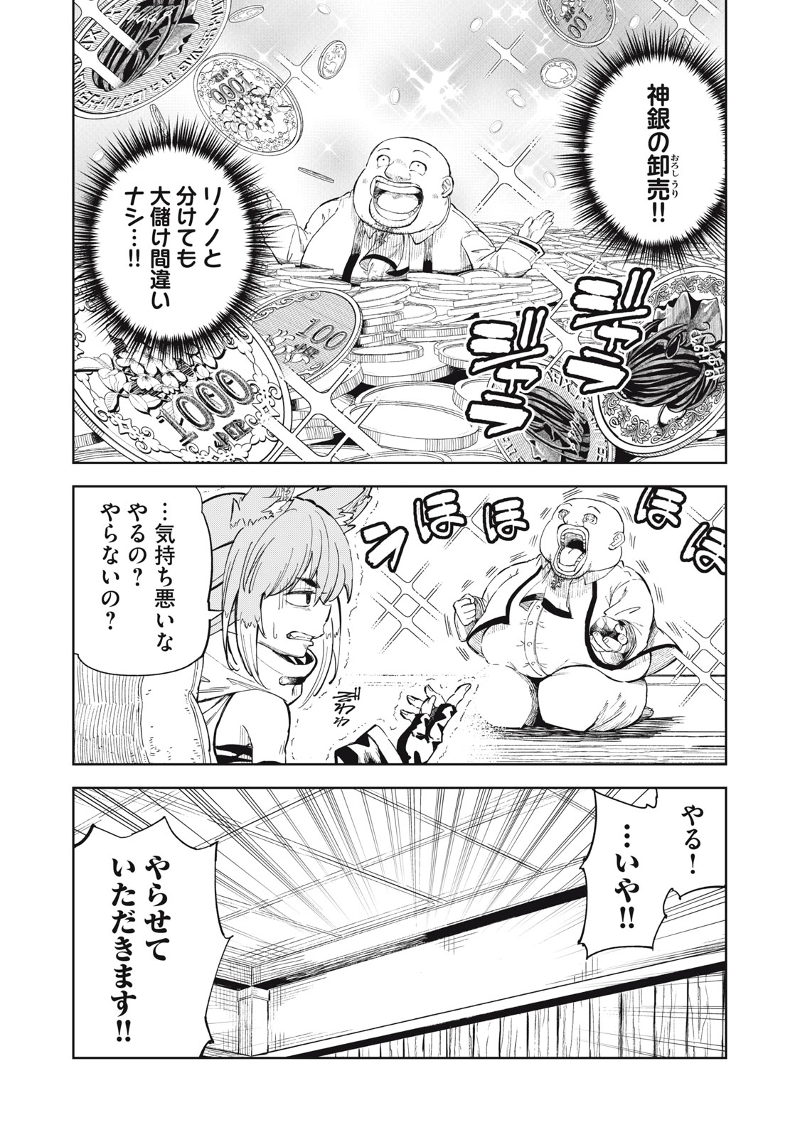 技巧貸与のとりかえし～トイチって最初に言ったよな?～ - 第29話 - Page 18