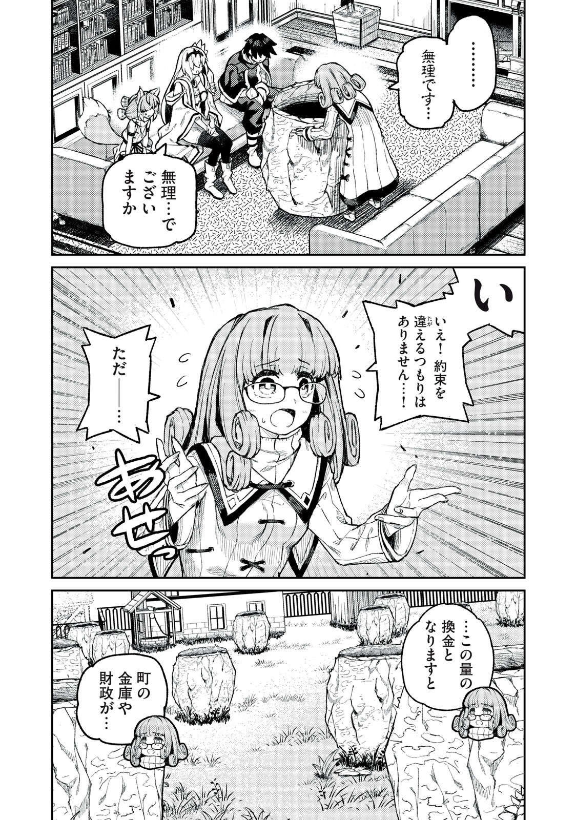 技巧貸与のとりかえし～トイチって最初に言ったよな?～ - 第16話 - Page 4