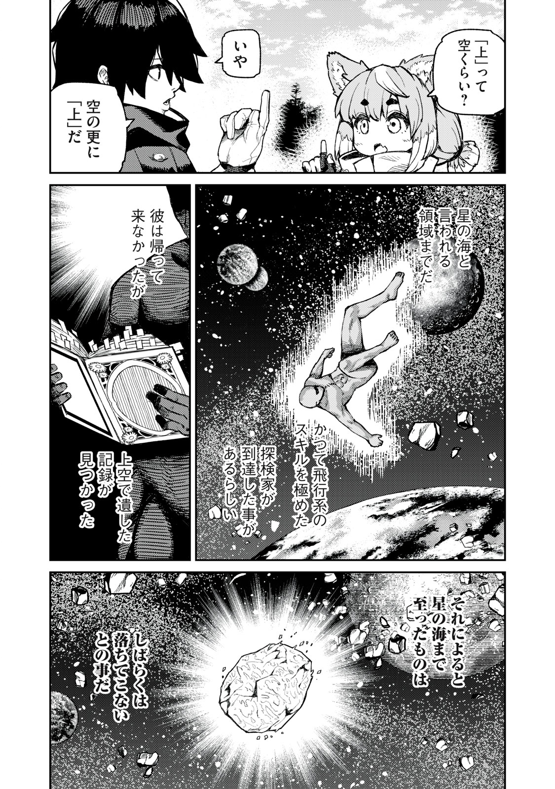 技巧貸与のとりかえし～トイチって最初に言ったよな?～ - 第15話 - Page 6