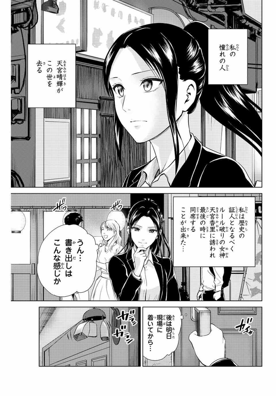 INFECTION感染 - 第267話 - Page 3