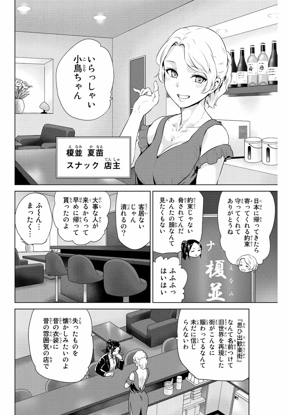 INFECTION感染 - 第267話 - Page 4