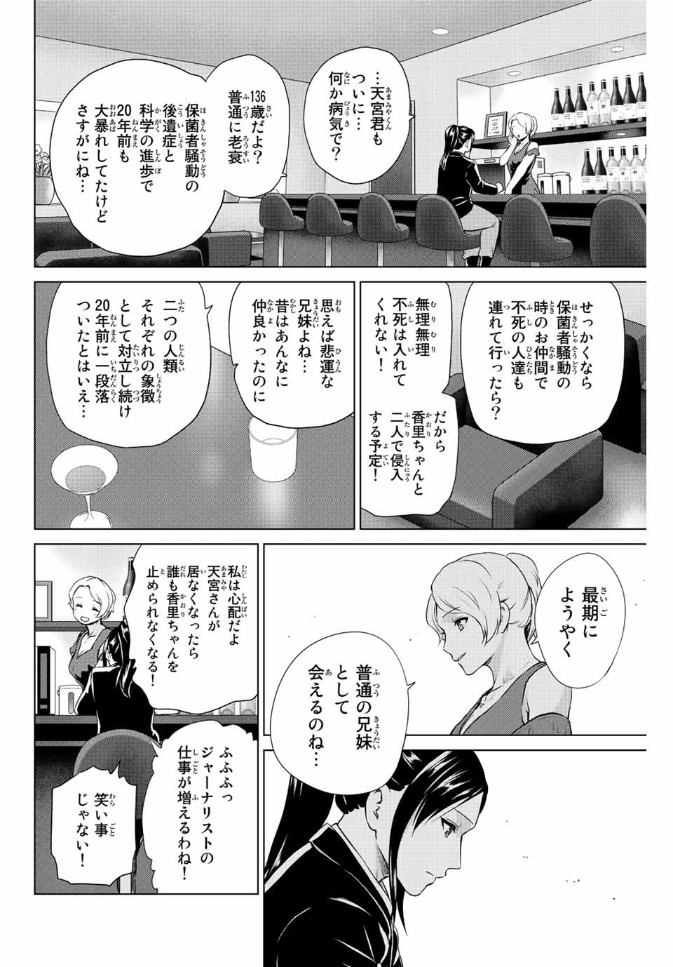 INFECTION感染 - 第267話 - Page 6