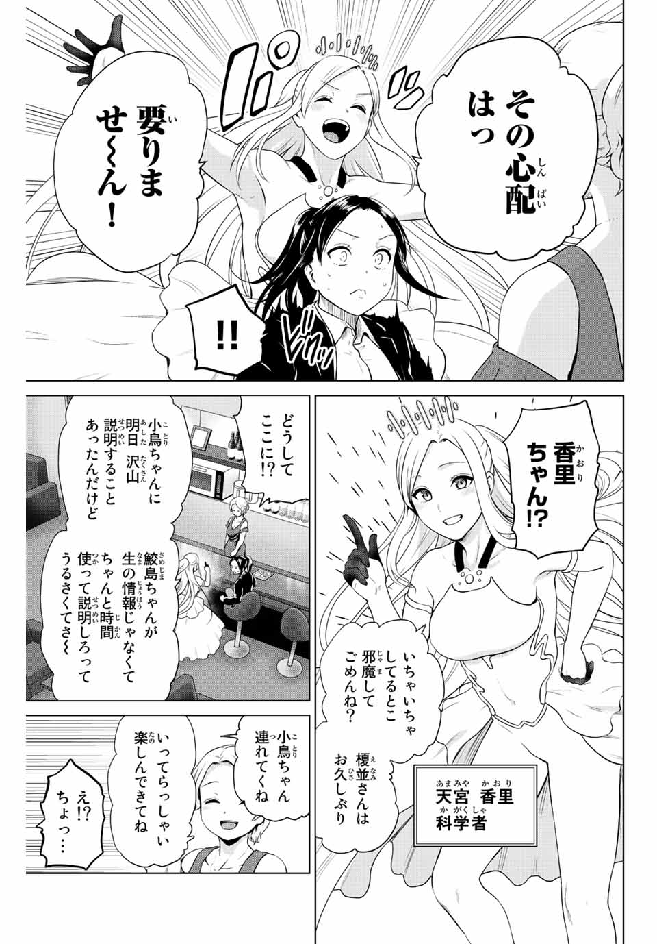 INFECTION感染 - 第267話 - Page 7