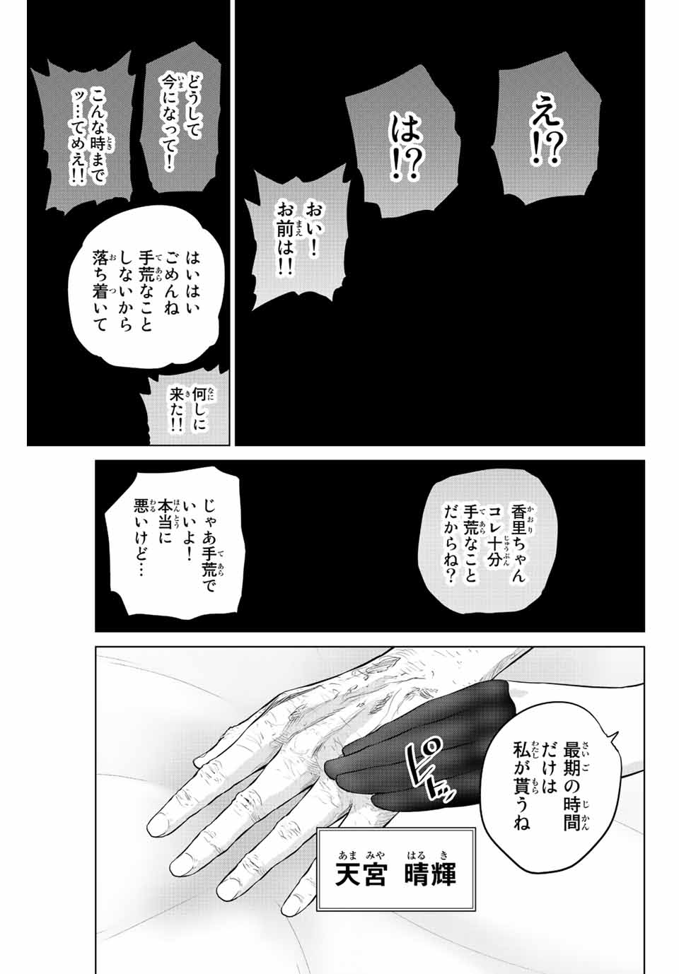 INFECTION感染 - 第267話 - Page 11