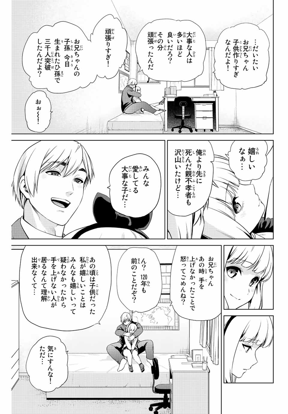 INFECTION感染 - 第267話 - Page 15