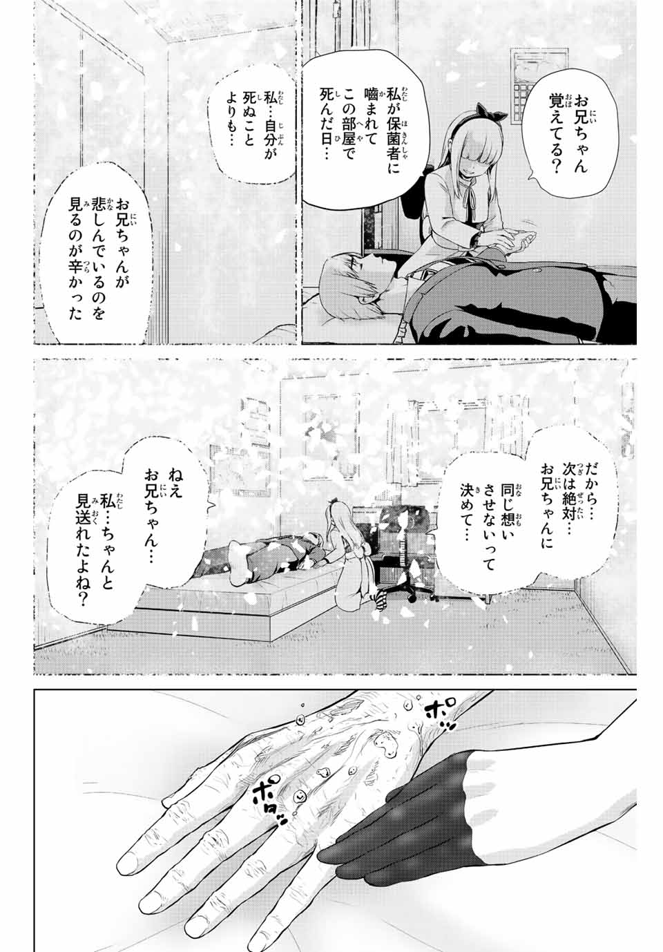 INFECTION感染 - 第267話 - Page 20