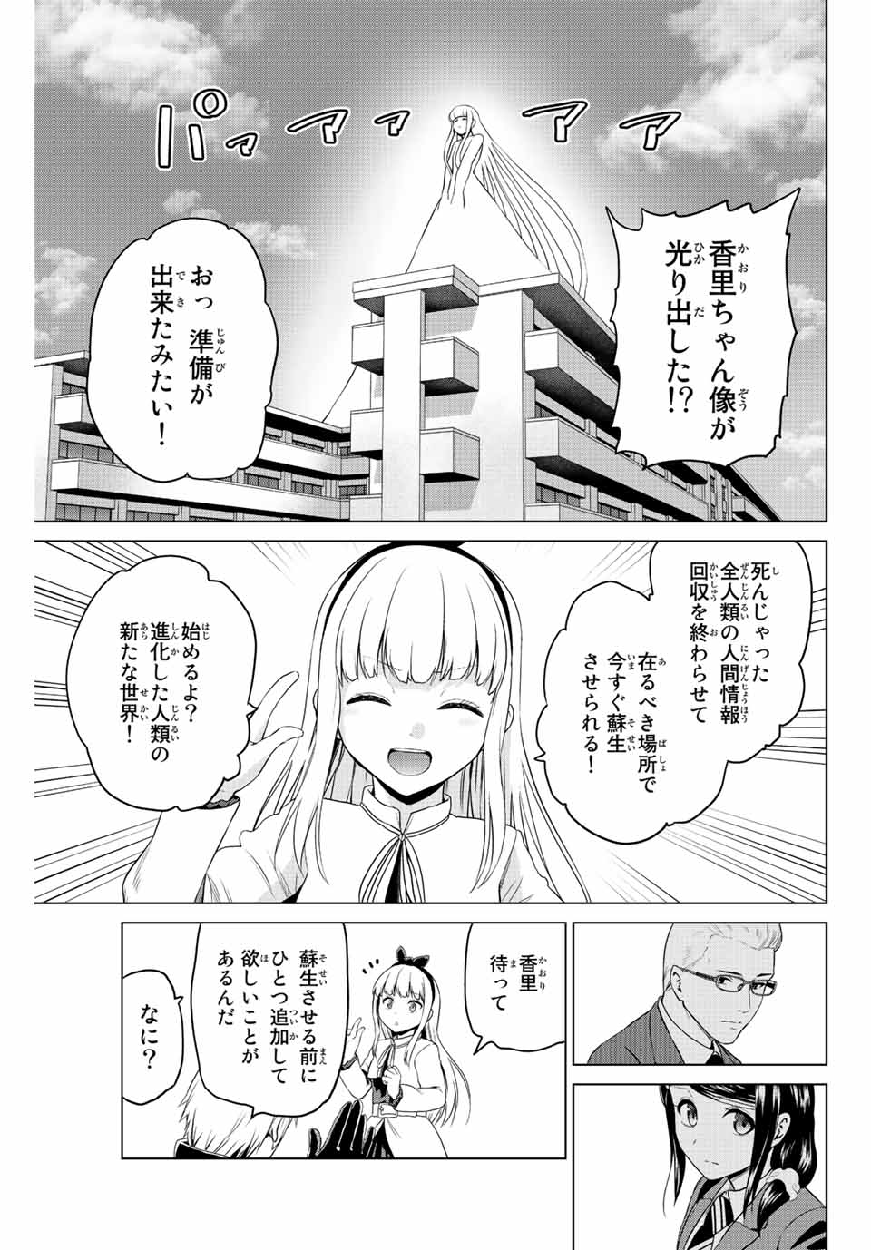 INFECTION感染 - 第266話 - Page 16