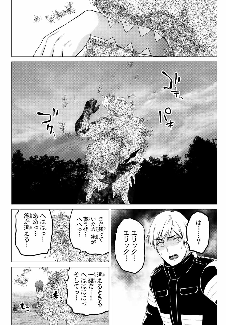 INFECTION感染 - 第265話 - Page 17