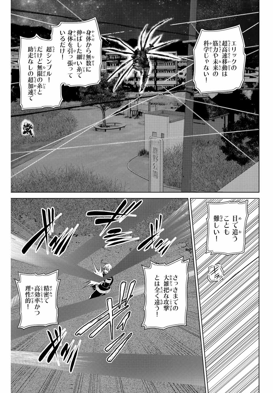 INFECTION感染 - 第264話 - Page 4