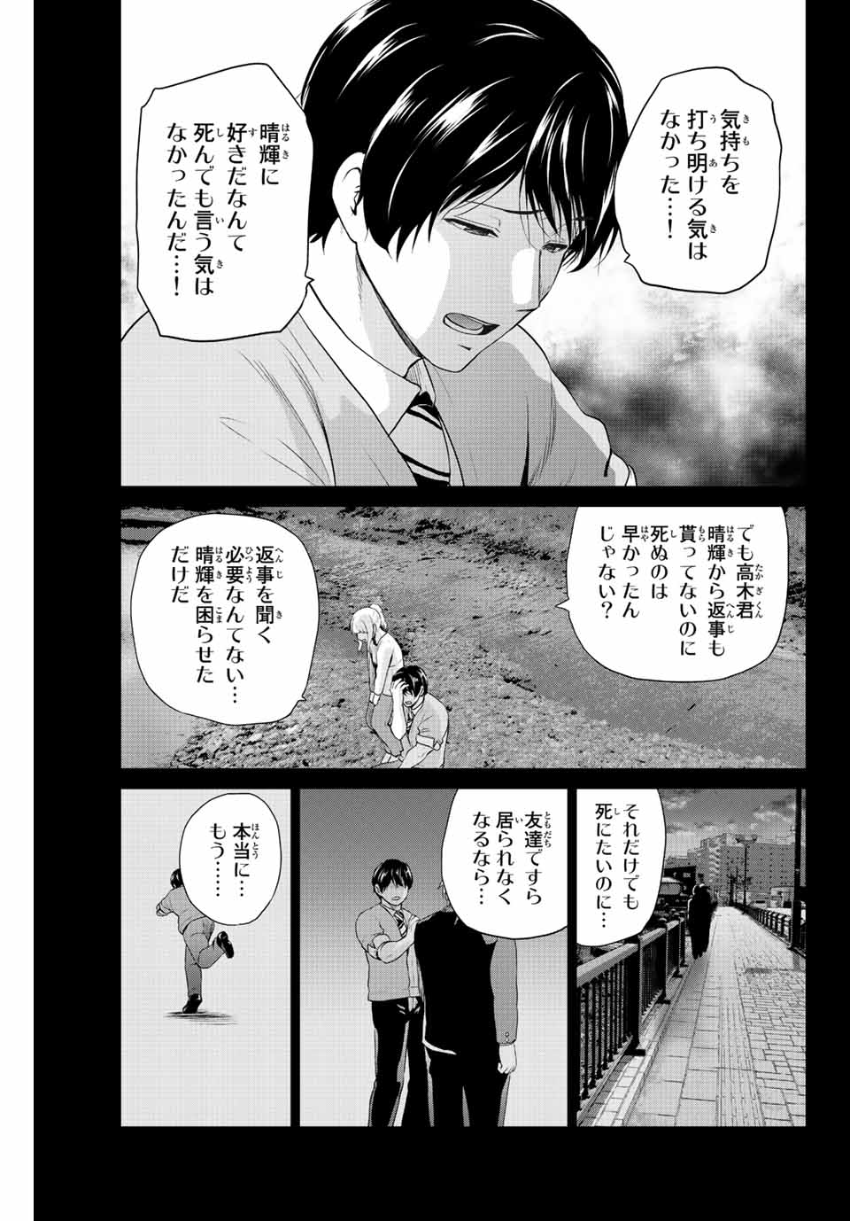 INFECTION感染 - 第263話 - Page 3